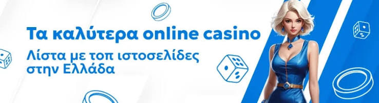 Το Καλύτερο Online Καζίνο Ο Απόλυτος Οδηγός για Παιχνίδι και Διασκέδαση Το Καλύτερο Online Καζίνο Ο Απόλυτος Οδηγός για Παιχνίδι και Διασκέδαση